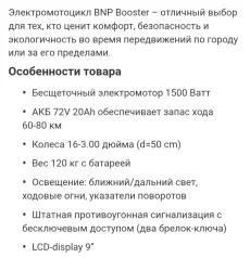 Электрический мотоцикл "BOOSTER" (2.750р)