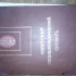 Советский энциклопедический словарь