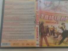 Обучающая программа " Танцы" на диске