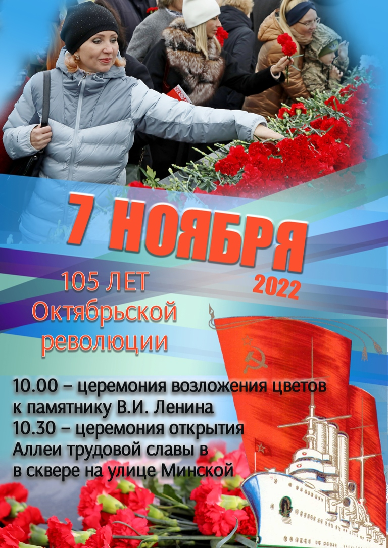 Праздничные мероприятия к 105-летию Октябрьской революции пройдут в Бобруйске