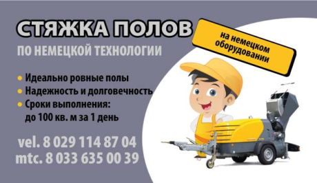 Адерихо (ИП). Стяжка пола