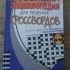 Обучающая и познавательная литература, словари, разговорник и др
