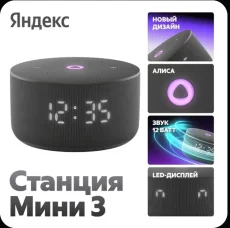 Колонка Яндекс станция mini-3