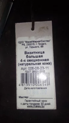 Визитница