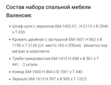 Спальный гарнитур