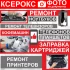 Сервисный центр по ремонту техники и оказанию печатных услуг