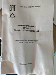 Электроорешницу Белочка
