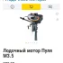 Лодочный мотор "Пуля 3, 5 л.с.2-х тактый