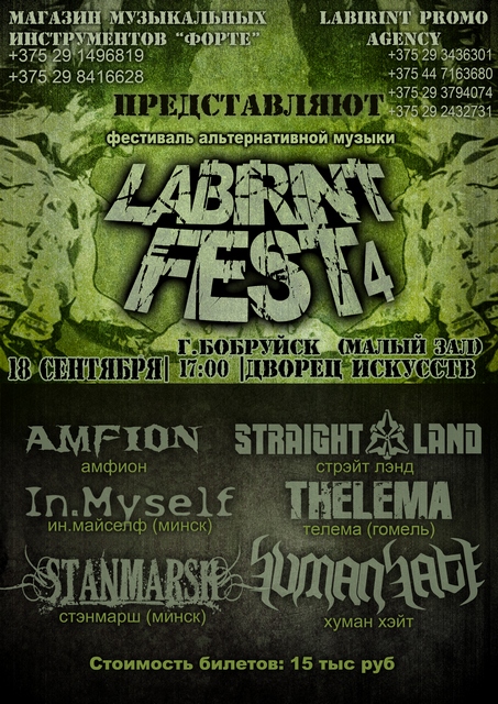 Фестиваль альтернативной музыки LABIRINT FEST&#039;4